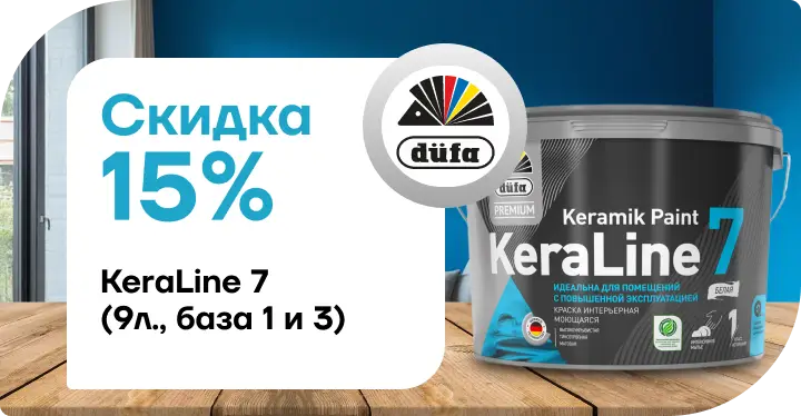Скидка 15 % на краску Dufa Premium ВД KeraLine 7 