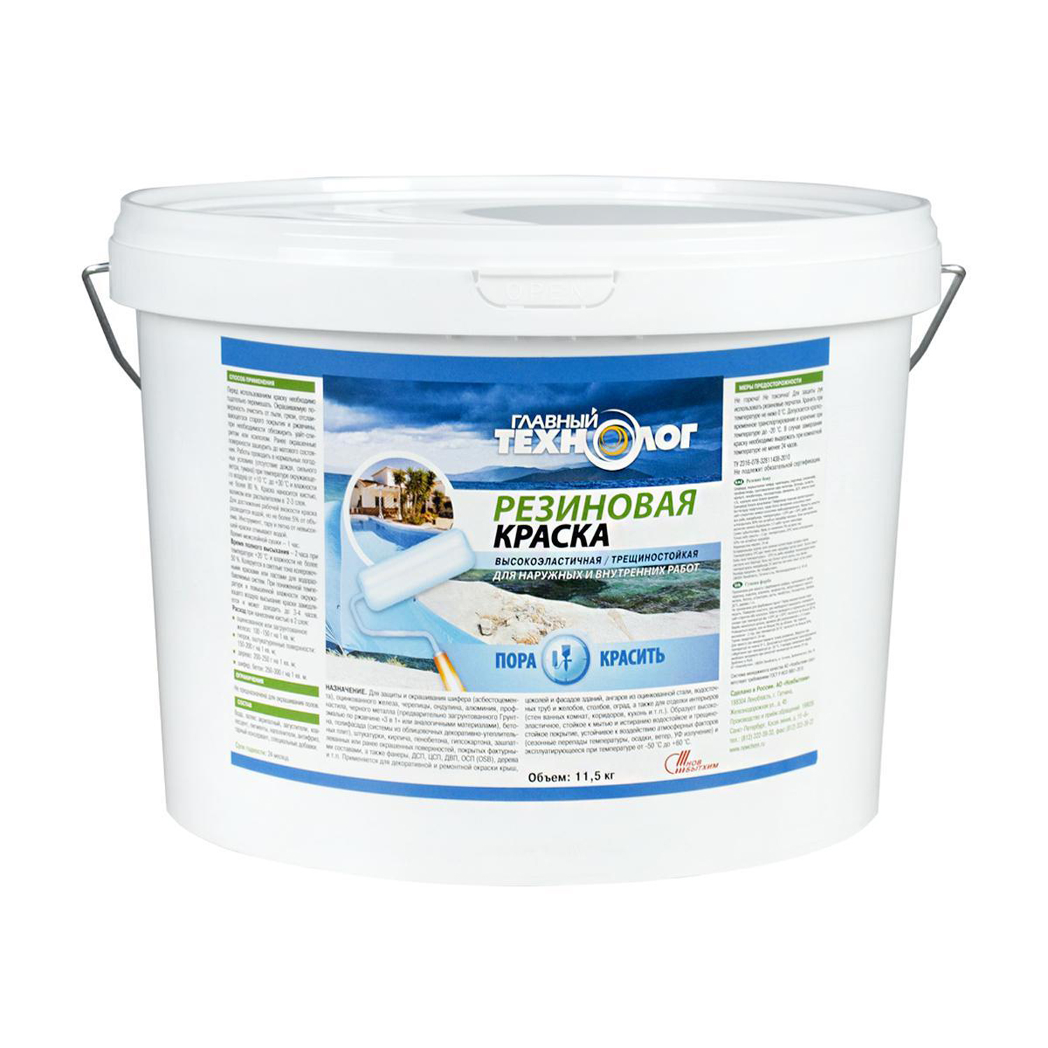 Краска резиновая латекс-акрилатная Главный Технолог зеленая 11,5 кг.