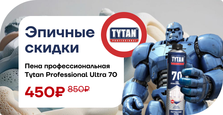 Снижение цены Tytan Professional Ultra 70