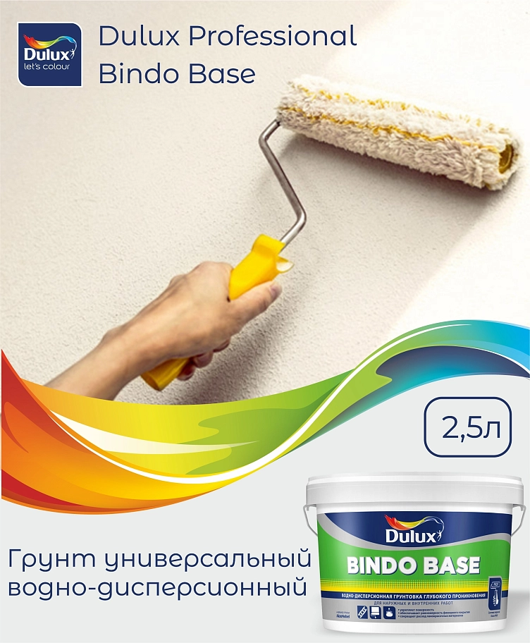Грунт универсальный водно-дисперсионный Dulux Professional Bindo Base 2,5 л.