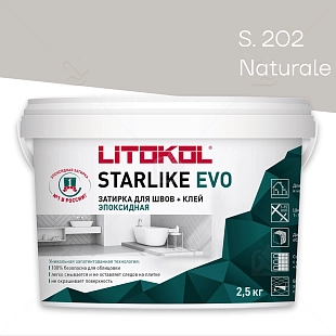 Затирка эпоксидная Litokol Starlike Evo S.202 натуральный бежевый 2,5 кг.