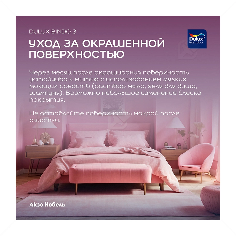 Краска для стен и потолков латексная Dulux Professional Bindo 3 глубокоматовая база BC 4,5 л.