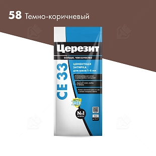 Затирка для узких швов до 6 мм Церезит СЕ 33 Comfort 58 темно-коричневая 2 кг