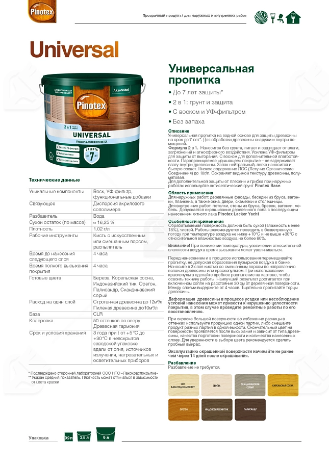 Pinotex Universal 2 в 1 универсальная пропитка для древесины Орегон 0,9 л