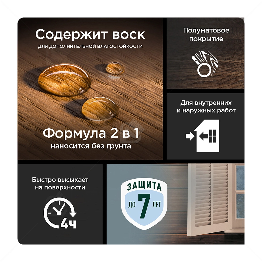 Pinotex Universal 2 в 1 универсальная пропитка для древесины Карельская сосна 2,5 л