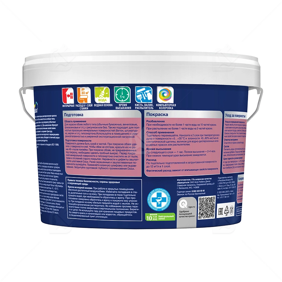 Краска для стен и обоев водно-дисперсионная Dulux Easy матовая база BC 2,5 л.