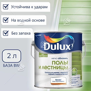 Краска для напольных покрытий водно-дисперсионная Dulux Полы и лестницы полуглянцевая база BW 0,75 л.