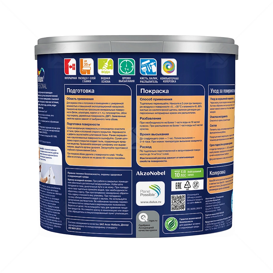 Краска для стен и потолков латексная экстрапрочная Dulux Professional Bindo 7 матовая база BC 2,25 л.