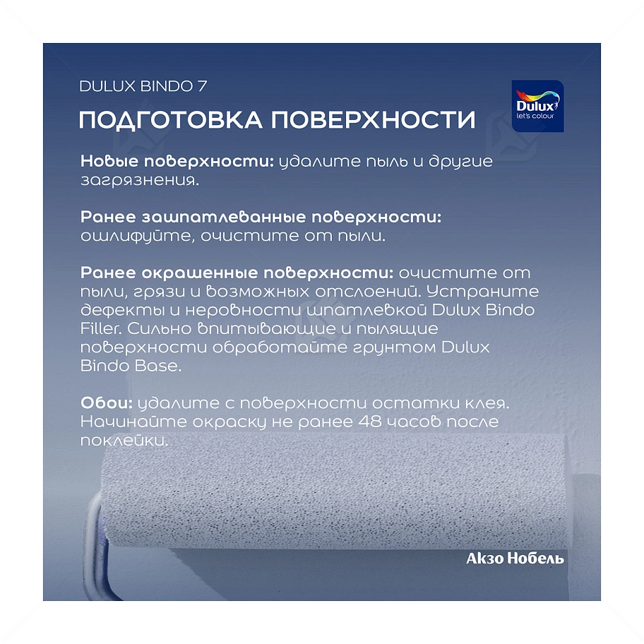 Краска для стен и потолков латексная экстрапрочная Dulux Professional Bindo 7 матовая база BW 4,5 л.